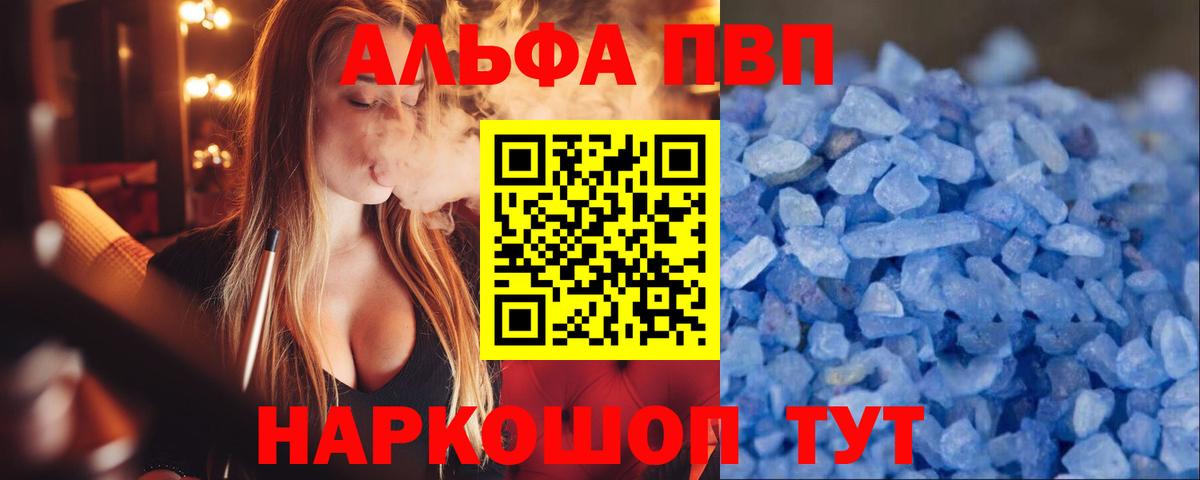 магазин продажи   А ПВП  Вход с VPN  Alfa_PVP Crystall  Кимовск 