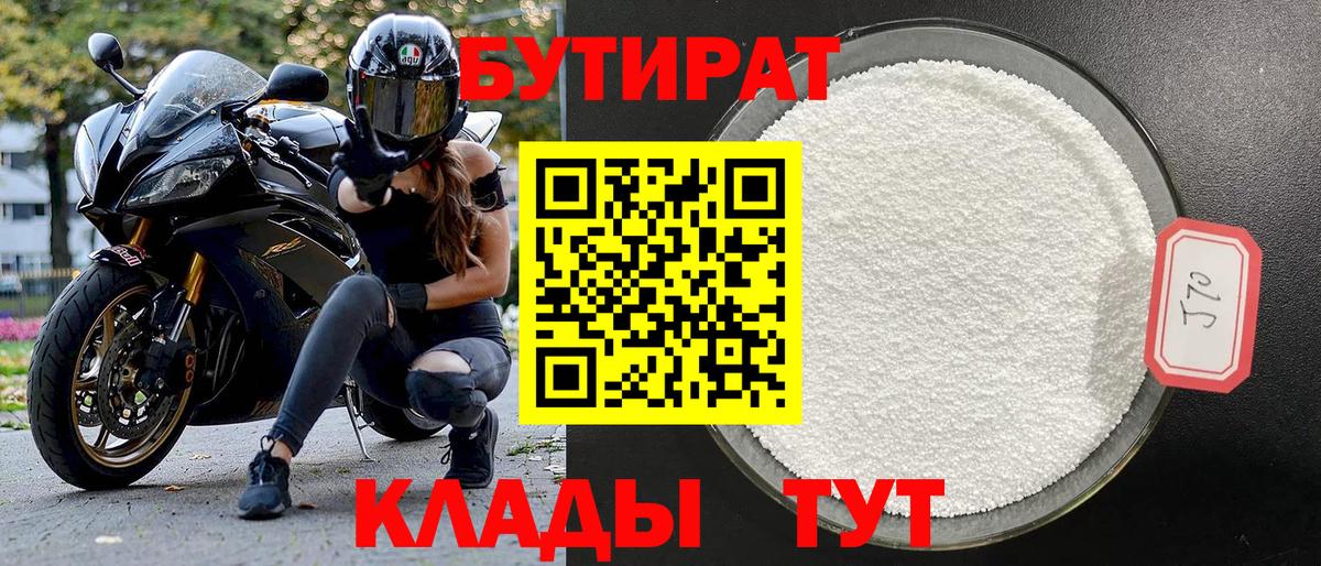 Бутират BDO Кимовск