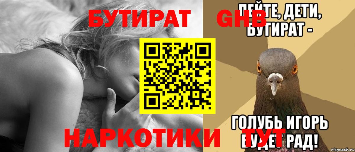 БУТИРАТ BDO 33%  Кимовск 