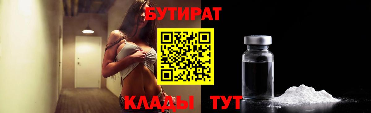 Бутират GHB  Бутират  Кимовск  Вход с VPN 