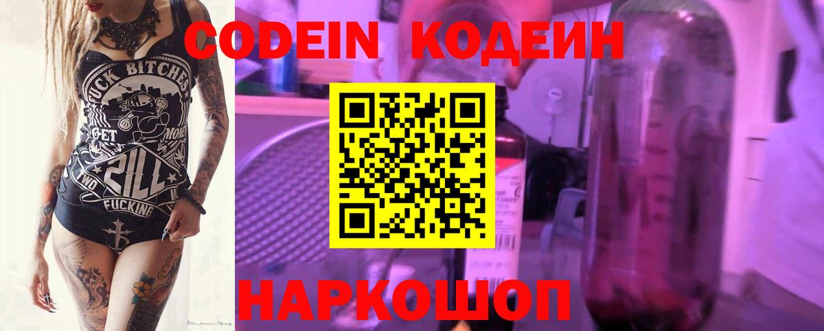 Кимовск  Кодеин напиток Lean (лин)  Вход с VPN  Кодеиновый сироп Lean напиток Lean (лин) 