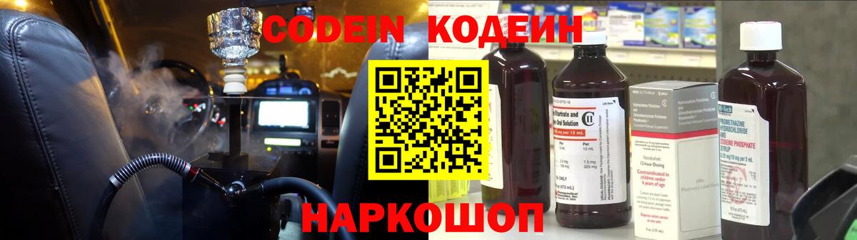 Кодеиновый сироп Lean напиток Lean (лин) Кимовск