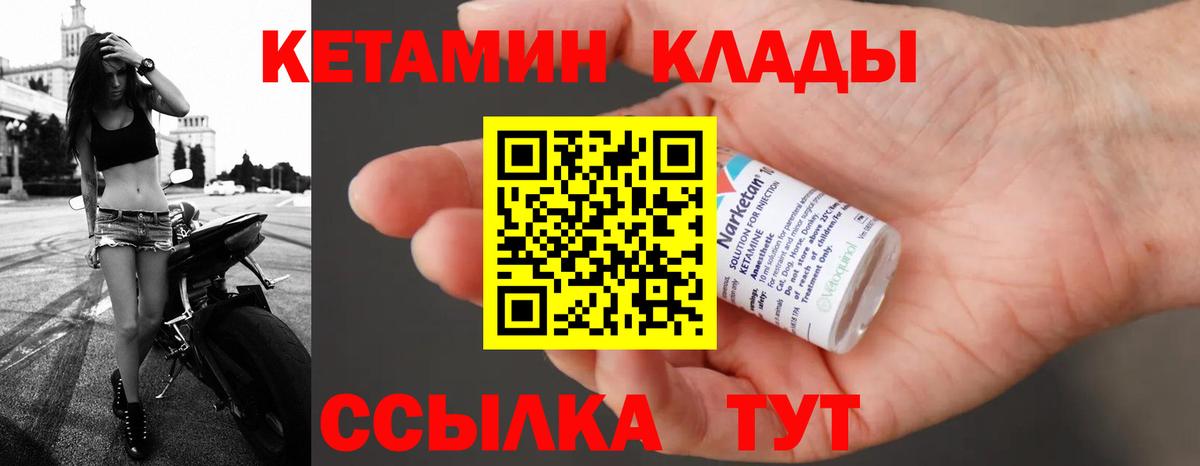 КЕТАМИН VHQ Кимовск