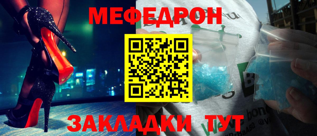 Меф мяу мяу кристаллы Кимовск