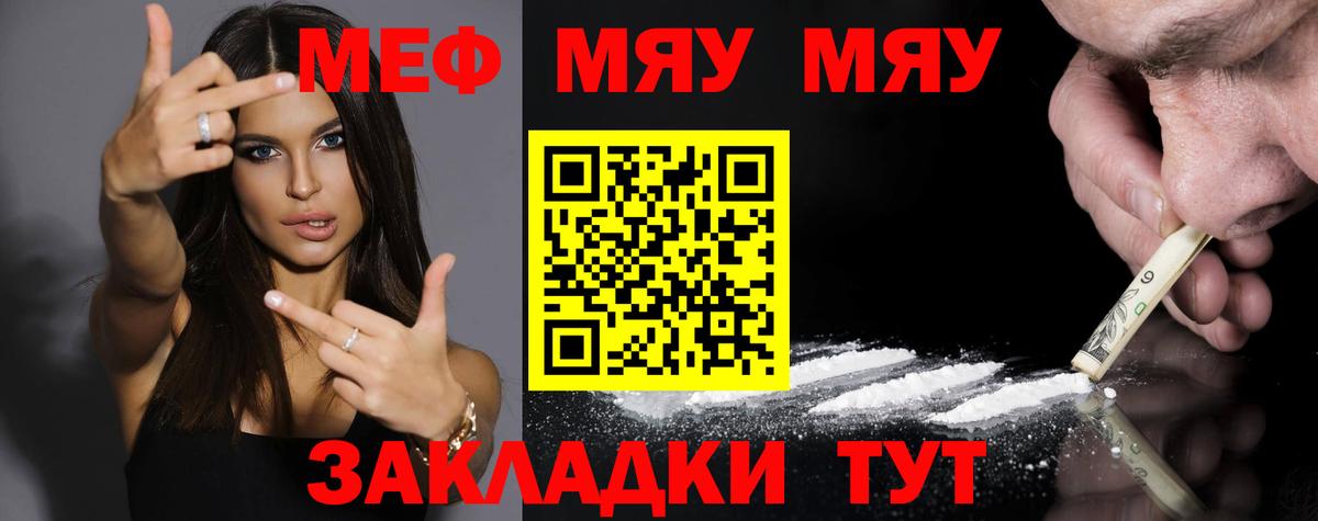 МЯУ-МЯУ mephedrone  ссылка на мегу ТОР  Кимовск  Вход с VPN  МЯУ-МЯУ 