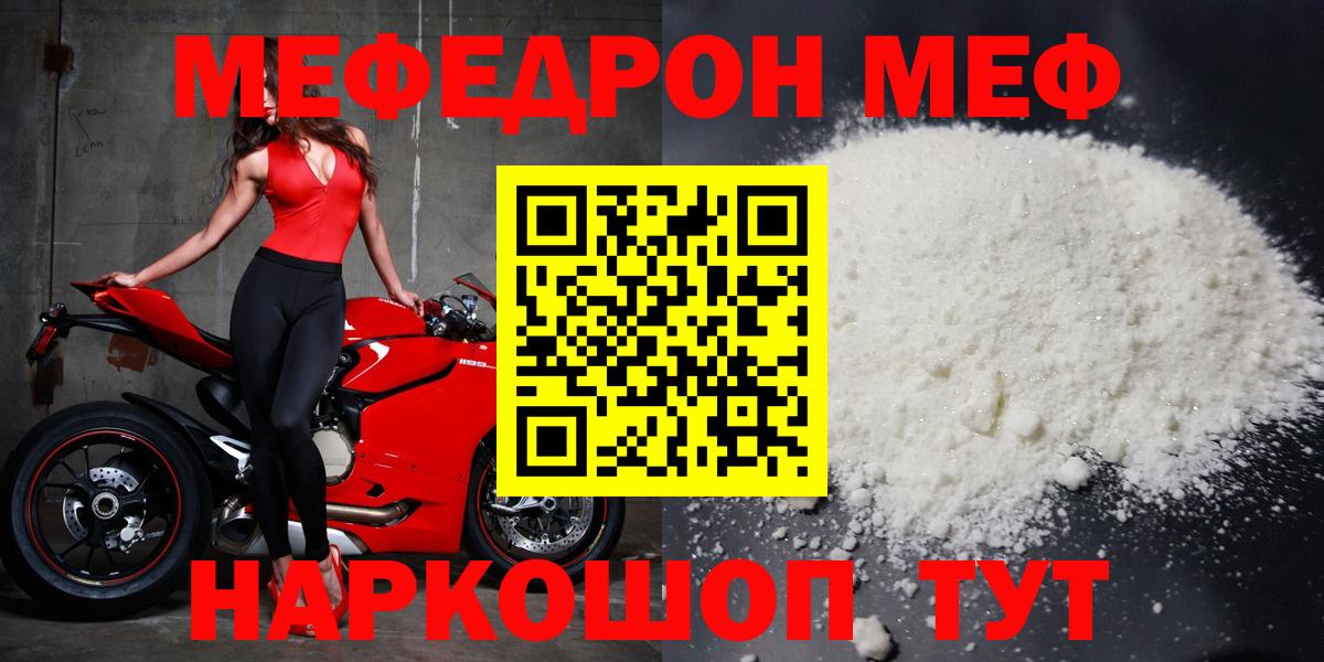 Меф мяу мяу кристаллы Кимовск