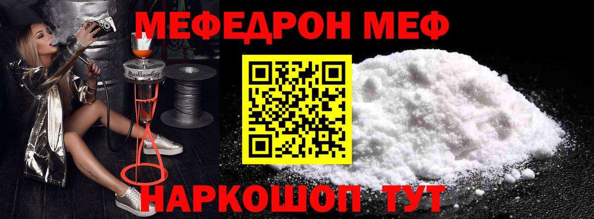 Мефедрон  МЕФ mephedrone  дарнет шоп  Кимовск  МЕФ кристаллы  Мефедрон 
