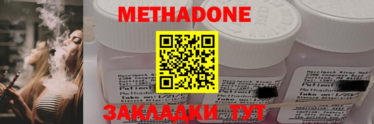 МЕТАДОН methadone Кимовск